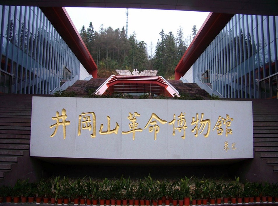 井冈山革命博物馆