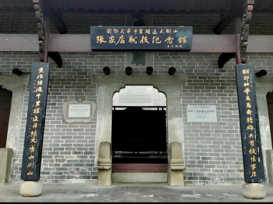 张家店战役纪念馆