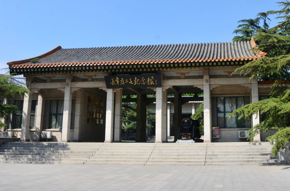 长辛店“二七”纪念馆