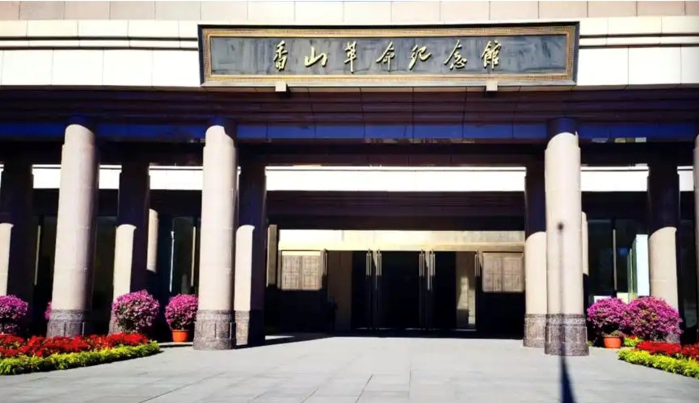 香山革命纪念馆