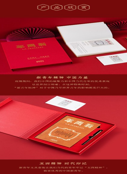 中国国家博物馆 - 《新青年》文具