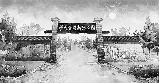 西迁精神：烽火中的文化苦旅